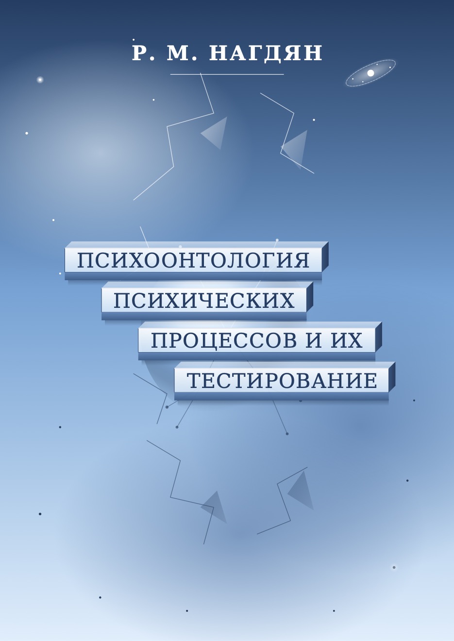 Psychoontology of Psychic Processes