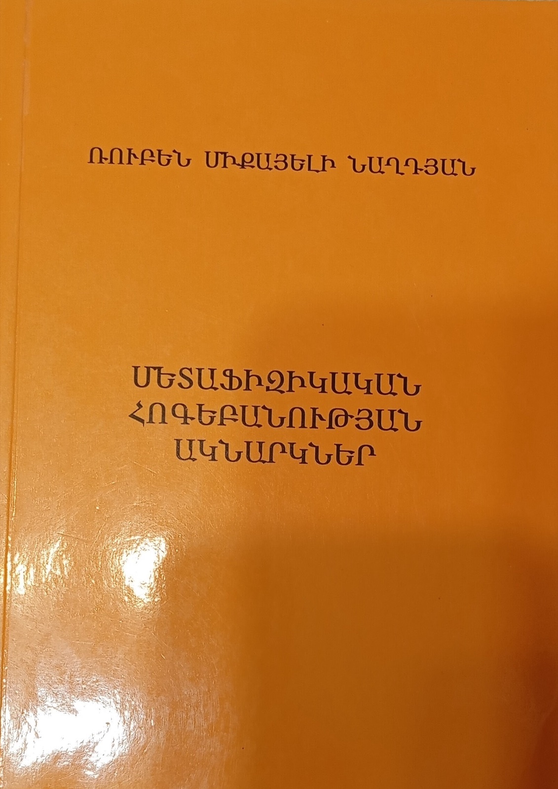 Essays in Metaphysical Psychology