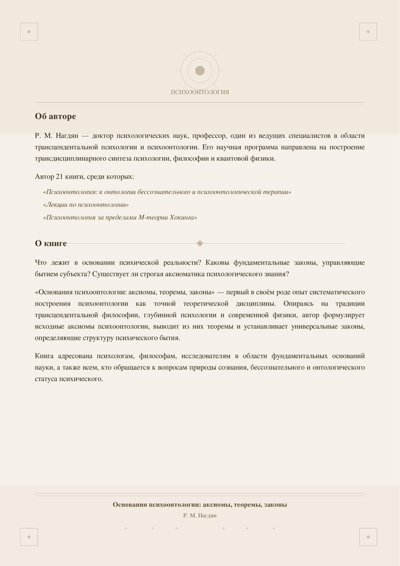 Foundations of Psychoontology