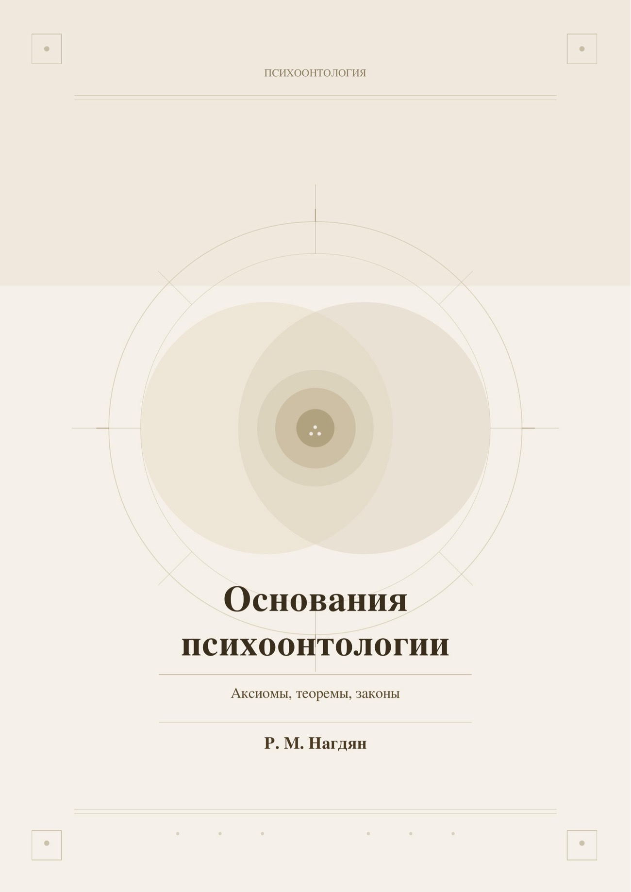 Foundations of Psychoontology