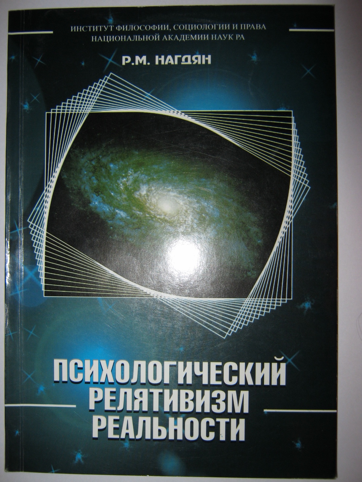 Psychological Relativism of Reality