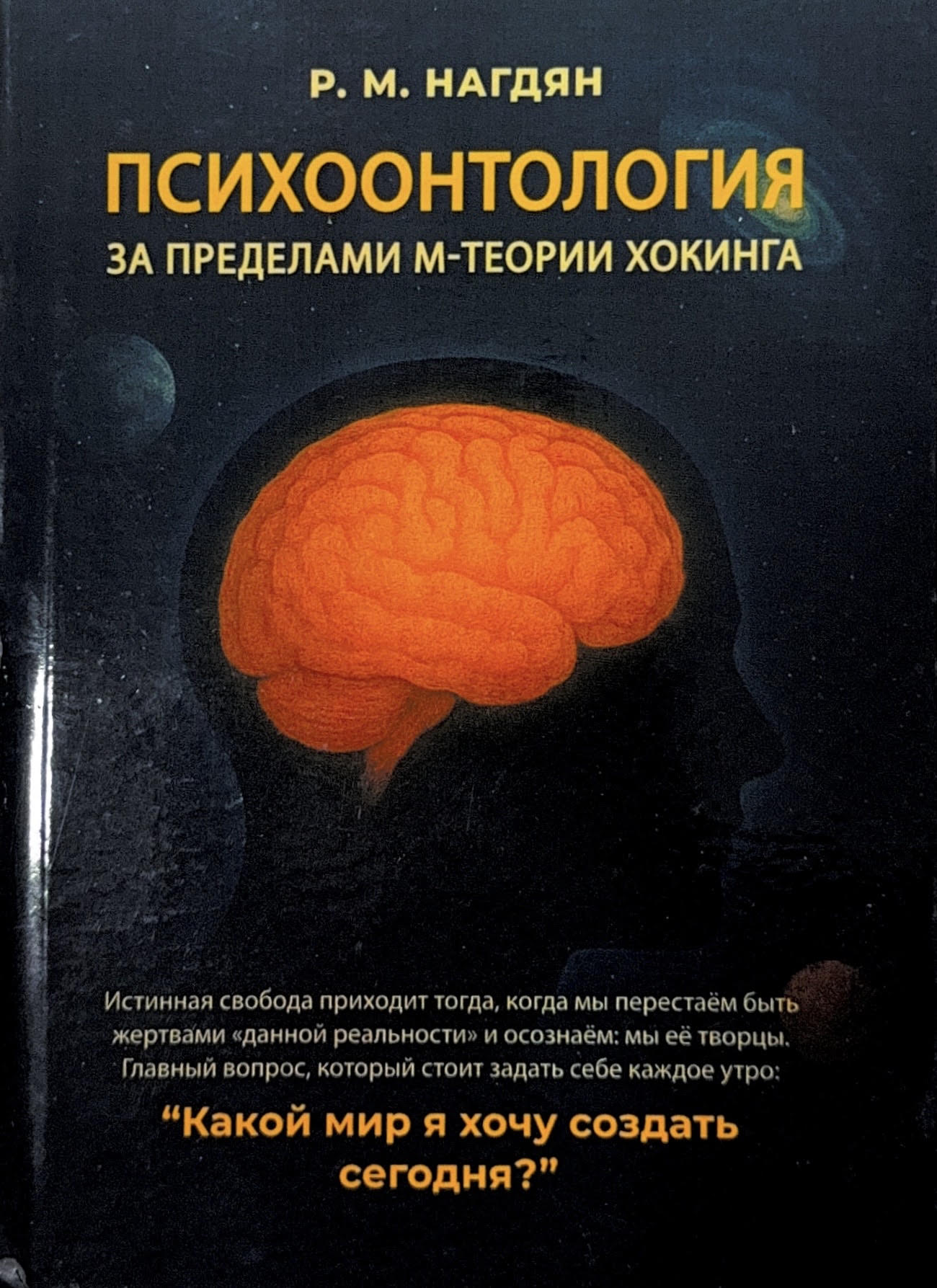 Psychoontology Beyond Hawking's M-Theory