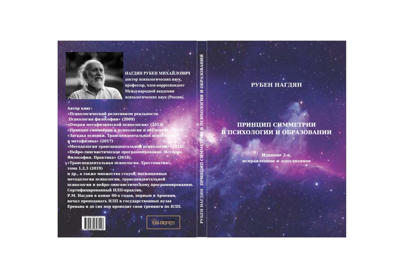 The Principle of Symmetry in Psychology and Education